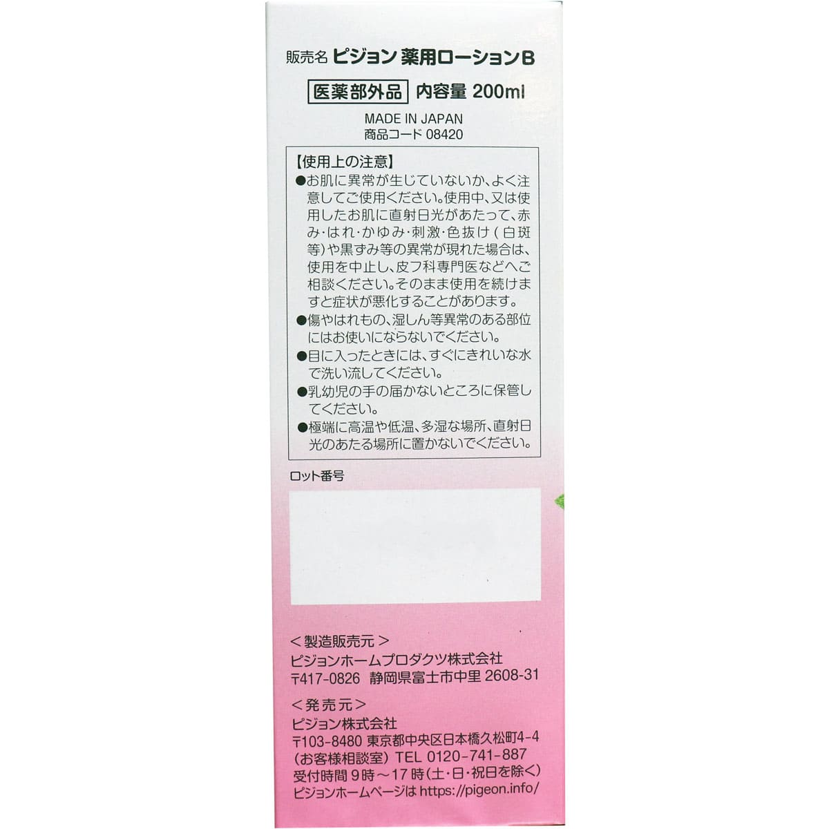 ピジョン　薬用ローション　ももの葉　２００ｍＬ