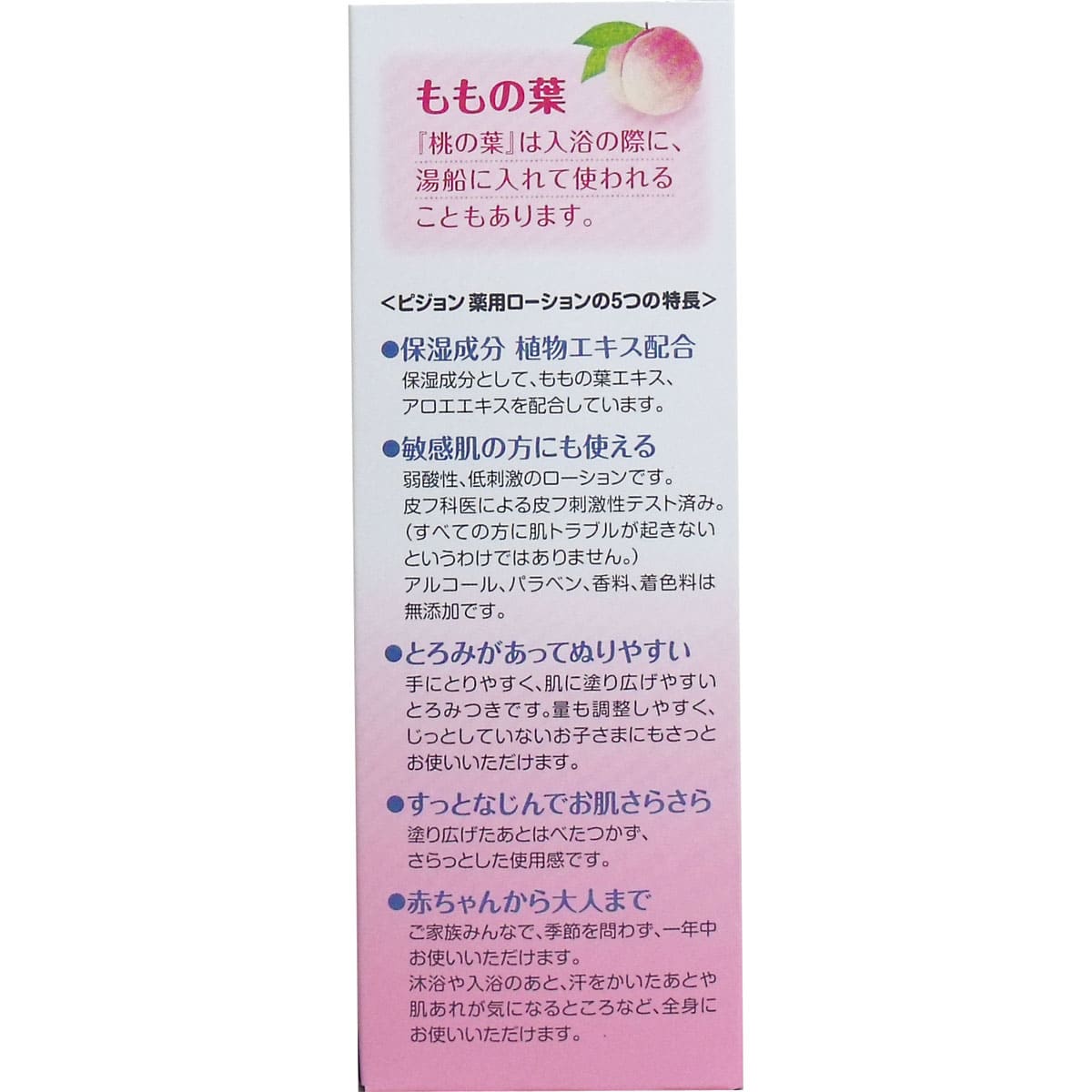 ピジョン　薬用ローション　ももの葉　２００ｍＬ