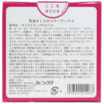 馬油さくら Ｗコラーゲンゲル １００ｇ
