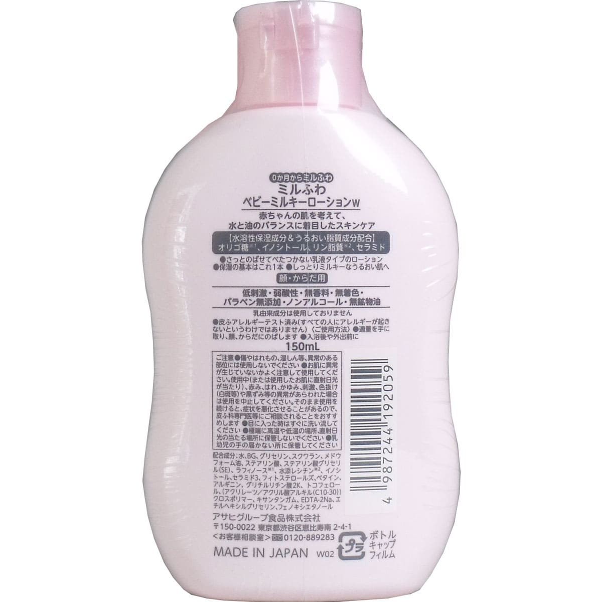 和光堂 ミルふわ ベビーミルキーローション １５０ｍＬ