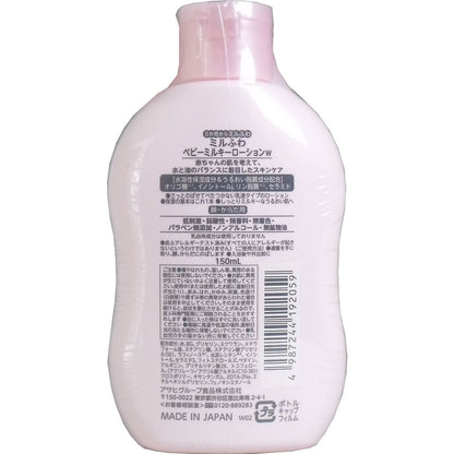 和光堂 ミルふわ ベビーミルキーローション １５０ｍＬ