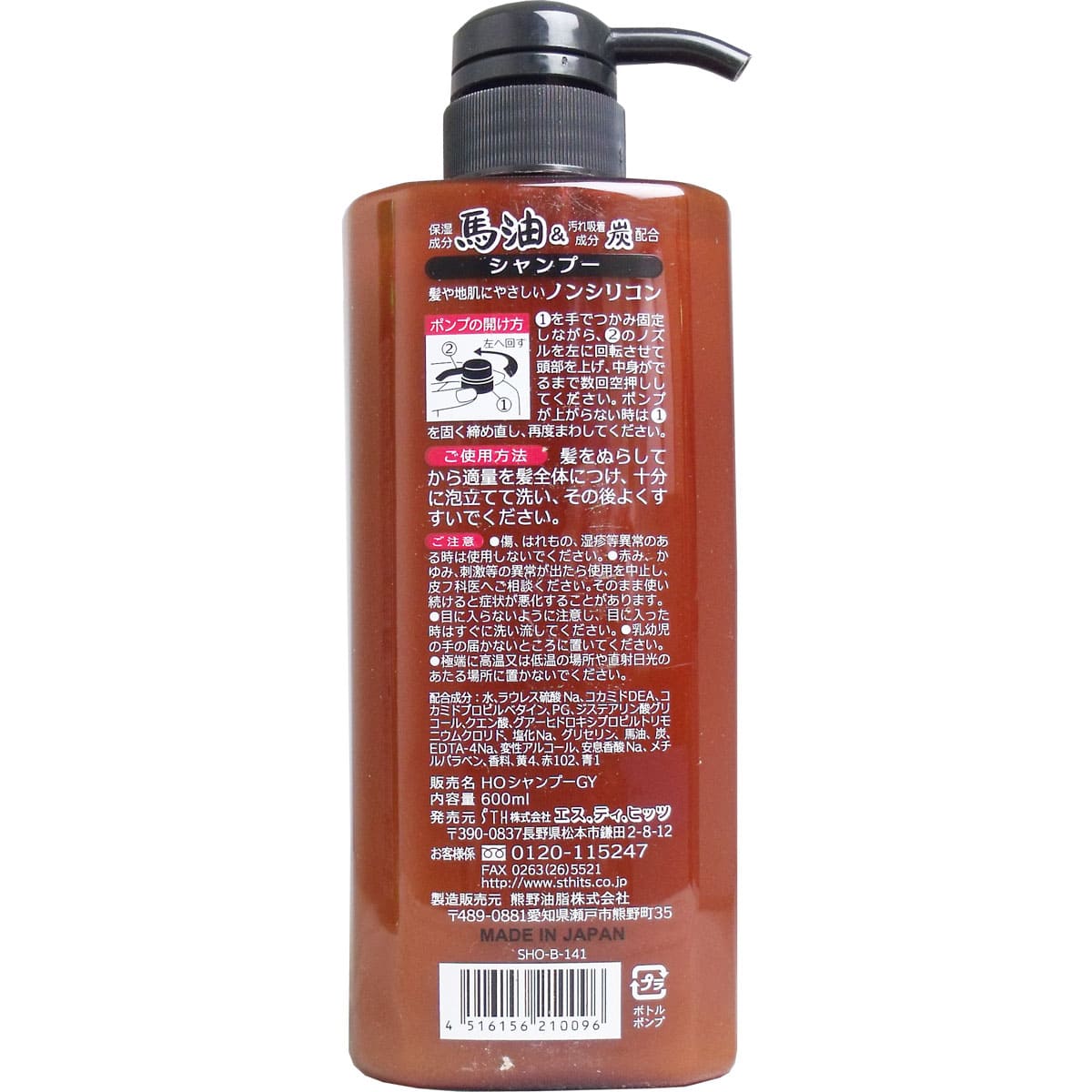 馬油＆炭シャンプー ６００ｍＬ