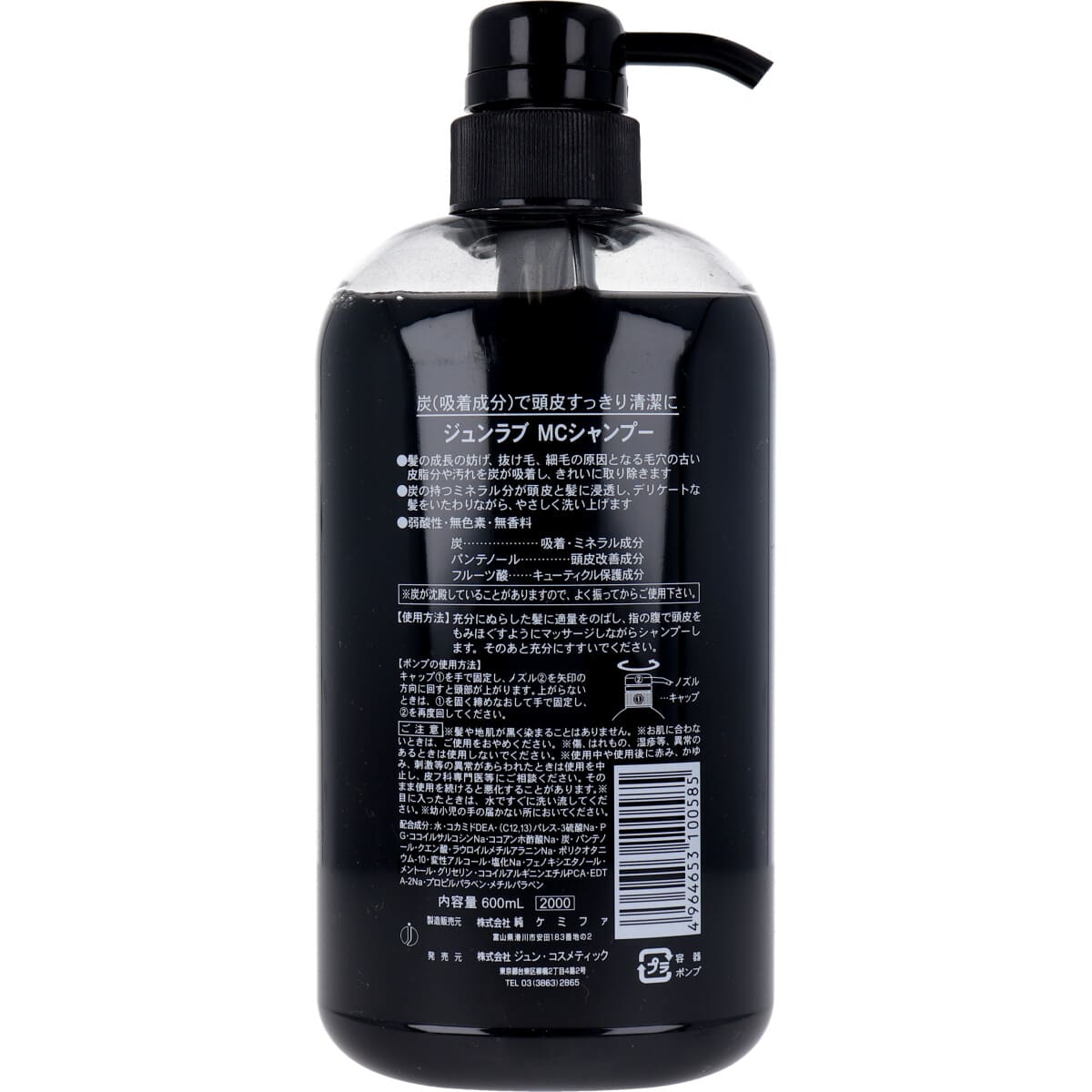 ジュンラブ 炭シャンプー 600mL