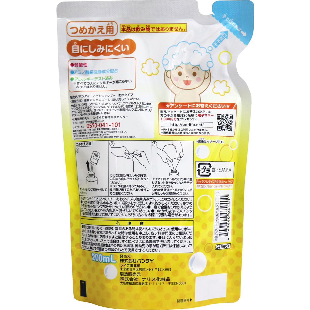 こどもシャンプー あわポンプタイプ つめかえ用 ２００ｍＬ