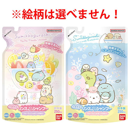 すみっコぐらし リンスインポンプシャンプー フルーティシャボンのかおり 詰替用 250mL