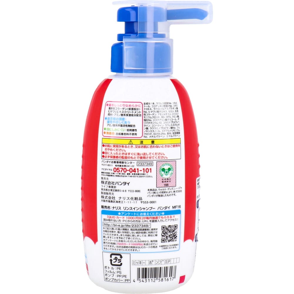 ミッキーマウス リンスインポンプシャンプー 300mL