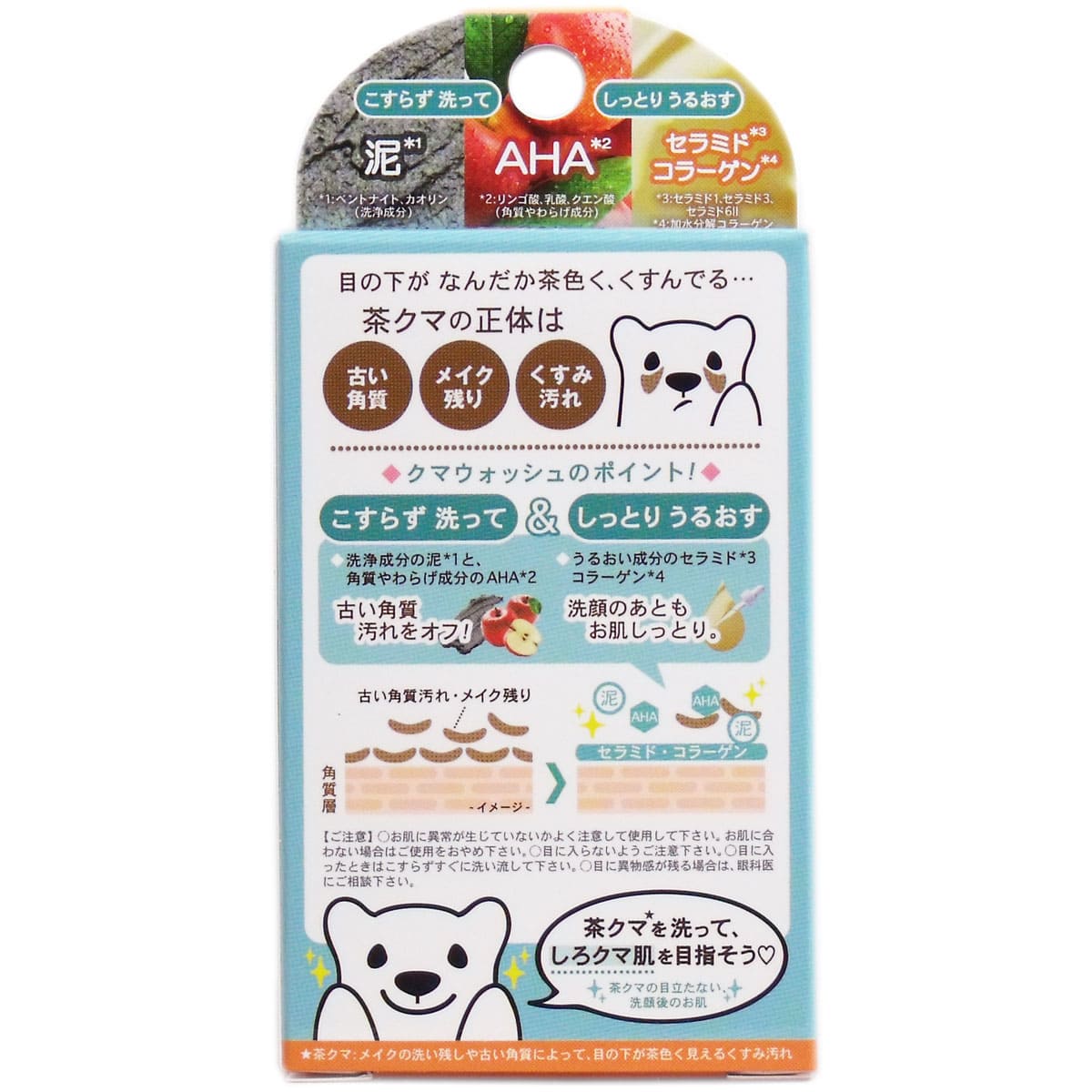 クマウォッシュ 洗顔石鹸 ７５ｇ
