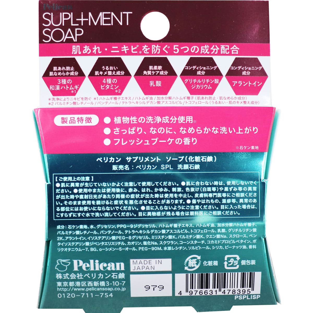 ペリカン サプリメント ソープ 固形洗顔石鹸 80g