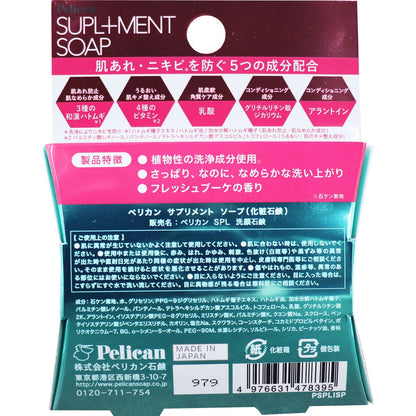 ペリカン サプリメント ソープ 固形洗顔石鹸 80g