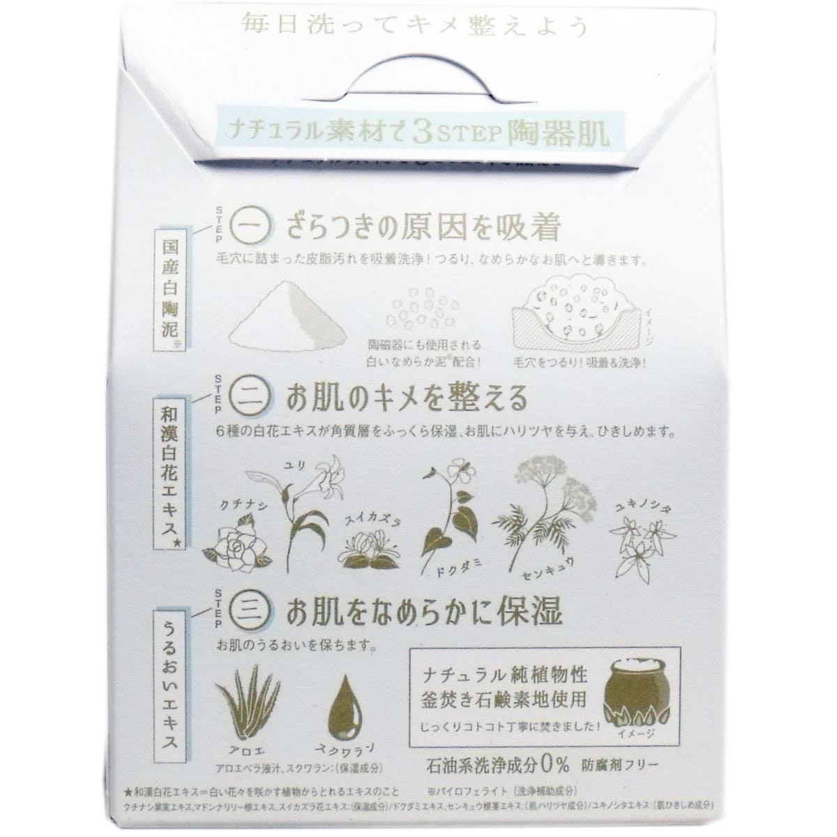 白陶泥洗顔石鹸 和漢白花の香り １００ｇ