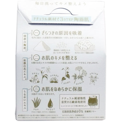 白陶泥洗顔石鹸 和漢白花の香り １００ｇ