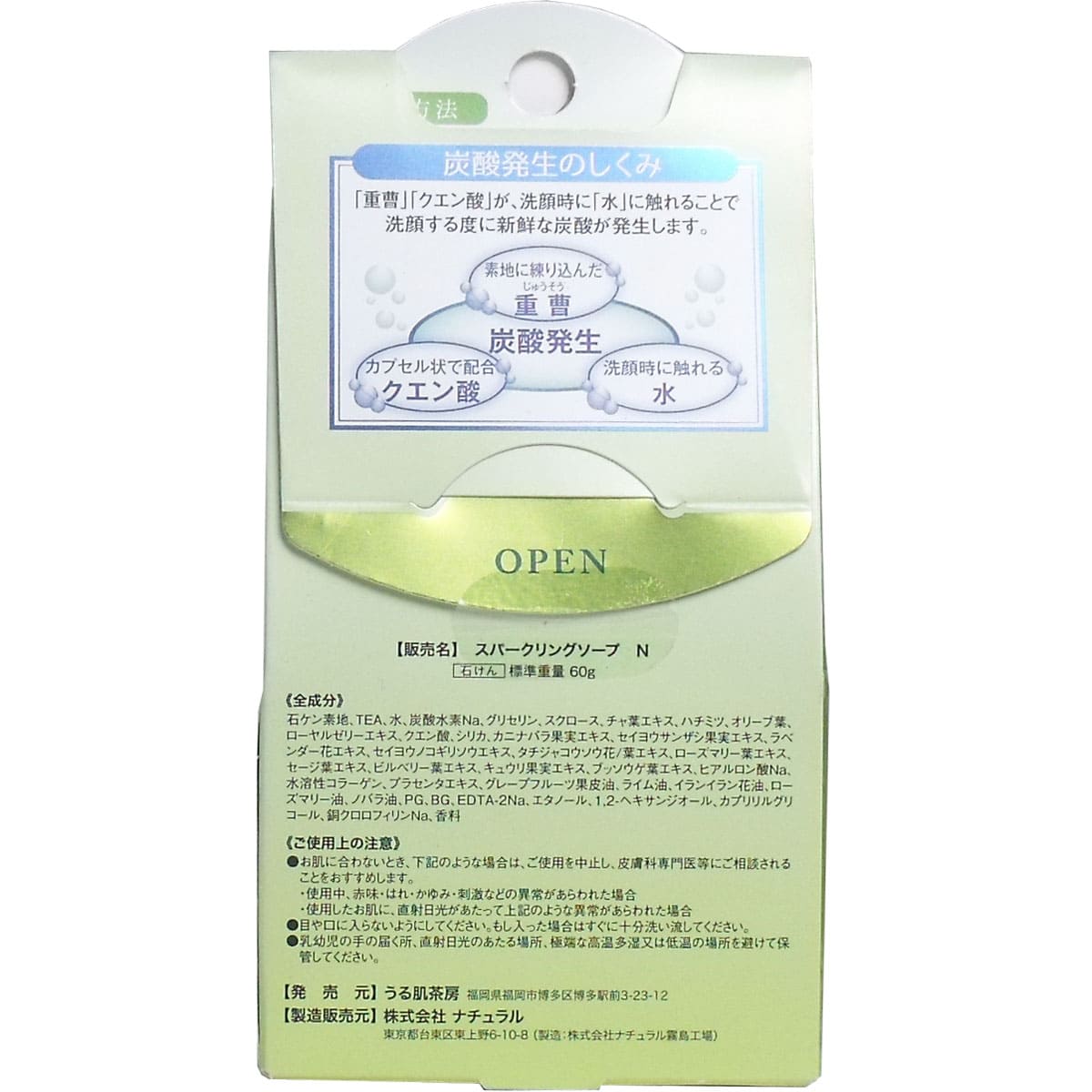 うる肌茶房 炭酸お茶石けん スパークリングソープ ６０ｇ