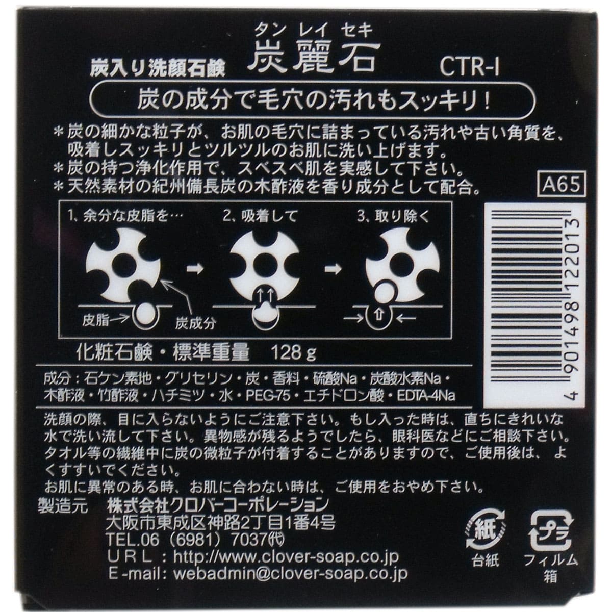 炭麗石 炭入り洗顔石鹸 １２８ｇ