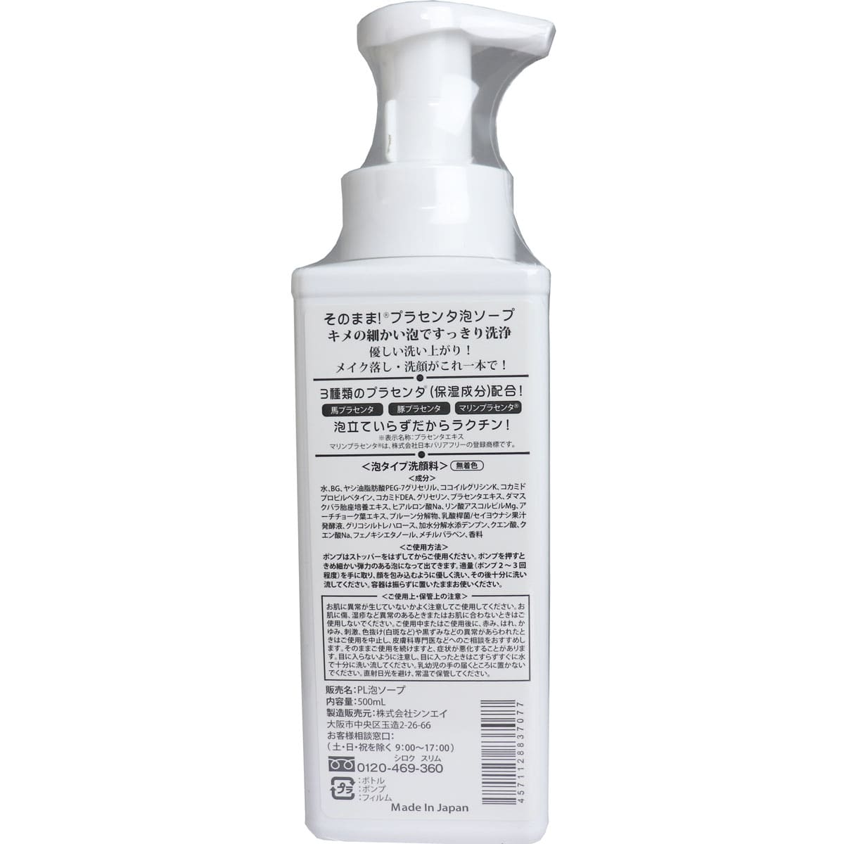 そのまま！ プラセンタ泡ソープ 500mL