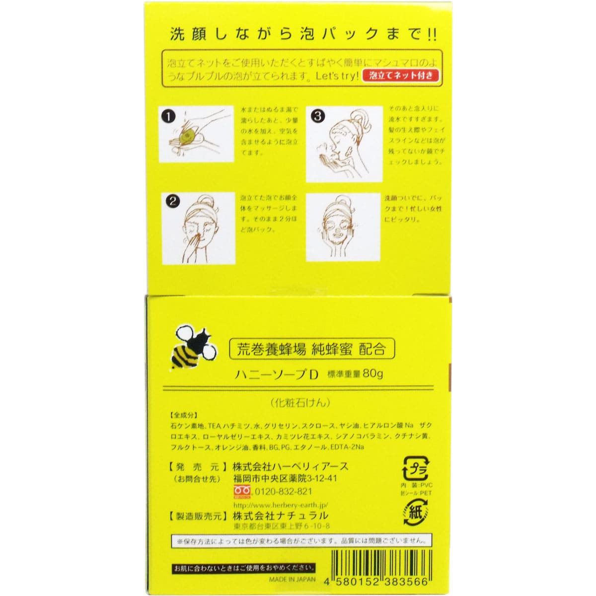 ハニーソープＤ 生はちみつ石鹸 ８０ｇ