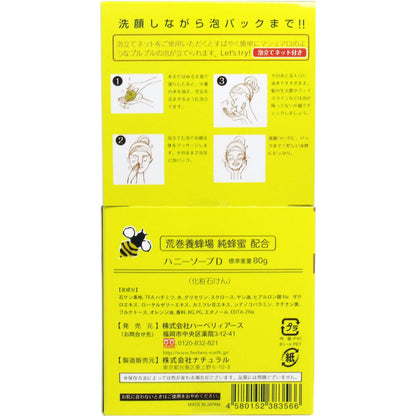 ハニーソープＤ 生はちみつ石鹸 ８０ｇ