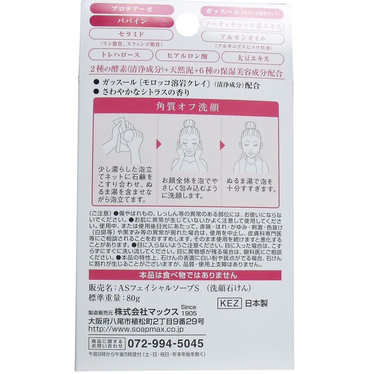 気になる洗顔石けん 酵素 ８０ｇ