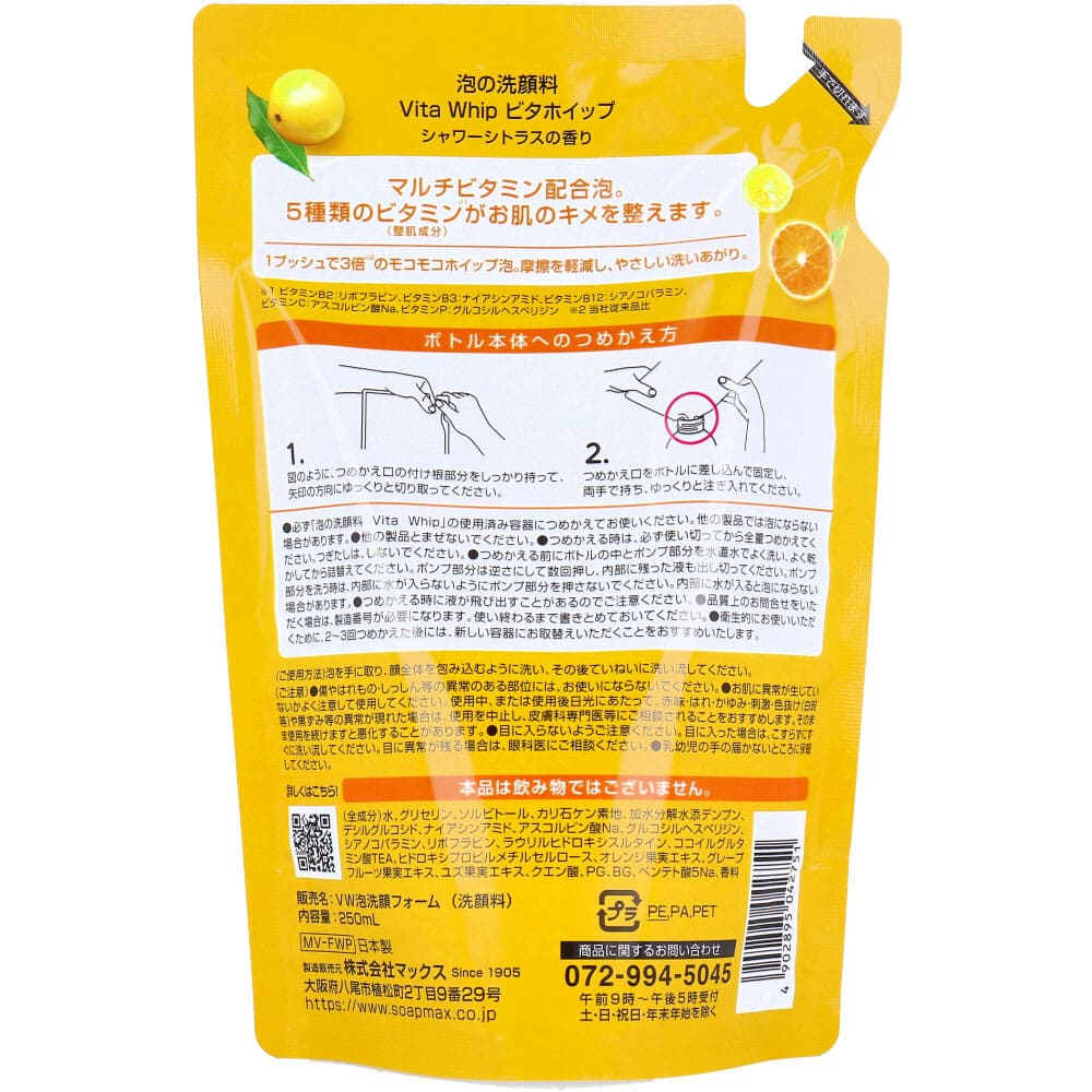 泡の洗顔料 ビタホイップ シャワーシトラスの香り 詰替用 250mL