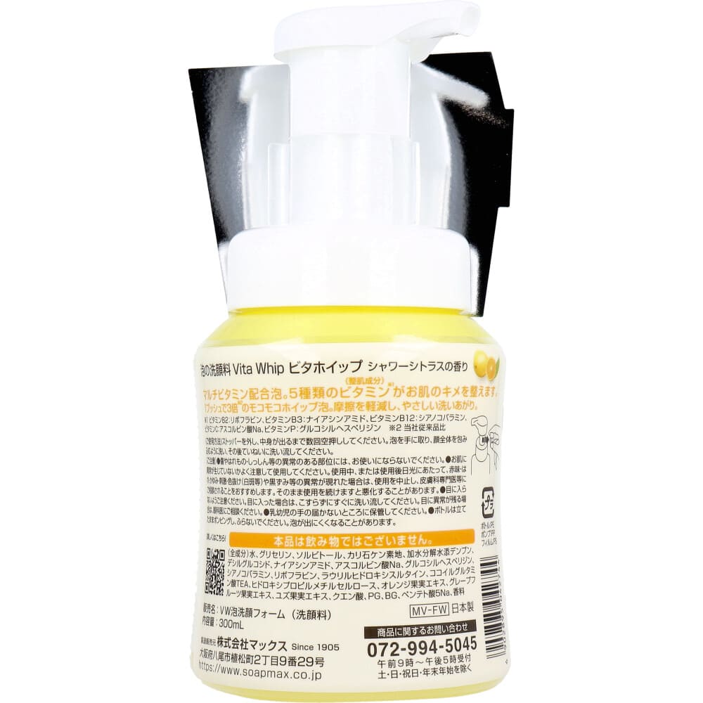 泡の洗顔料 ビタホイップ シャワーシトラスの香り 本体 300mL