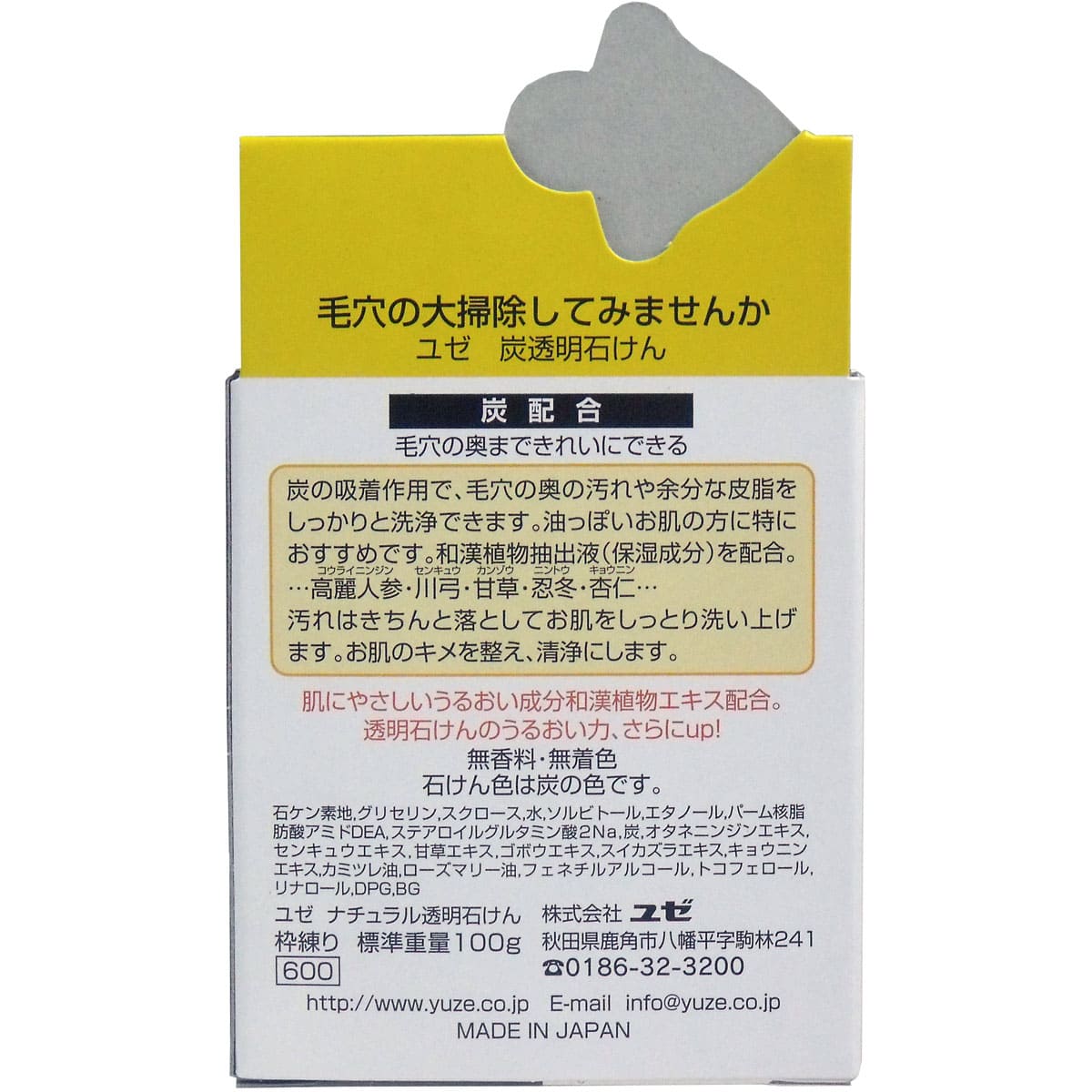 ユゼ　炭透明石けん　無香料・無着色　１００ｇ
