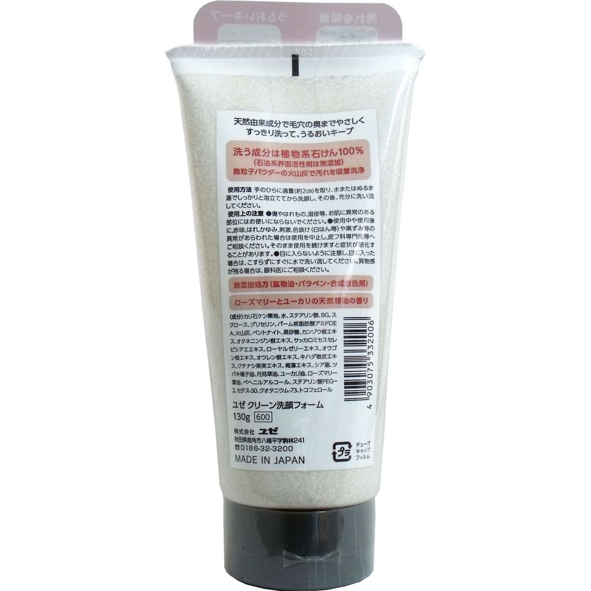 桜島 火山灰配合洗顔フォーム １３０ｇ入