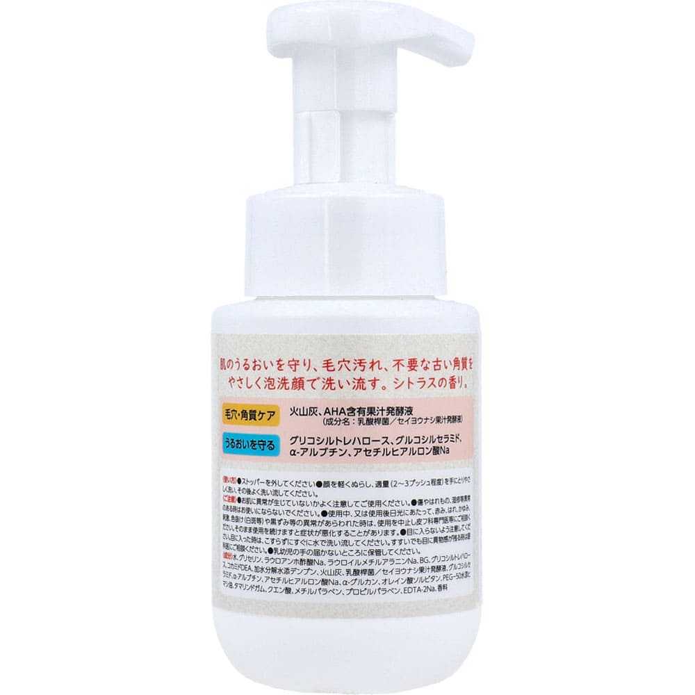 桜島火山灰配合泡洗顔 ボトル 200mL