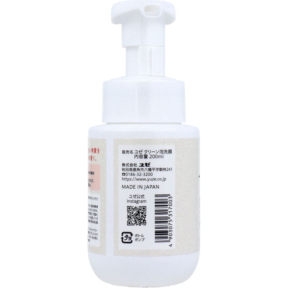 桜島火山灰配合泡洗顔 ボトル 200mL