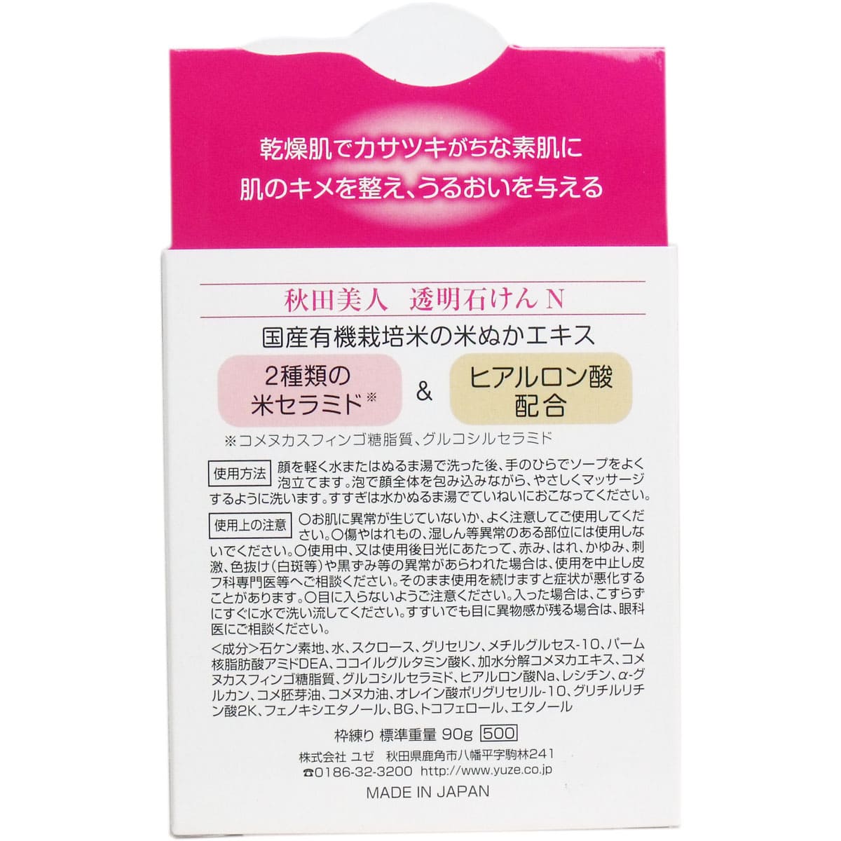 秋田美人 透明石けんＮ ９０ｇ入
