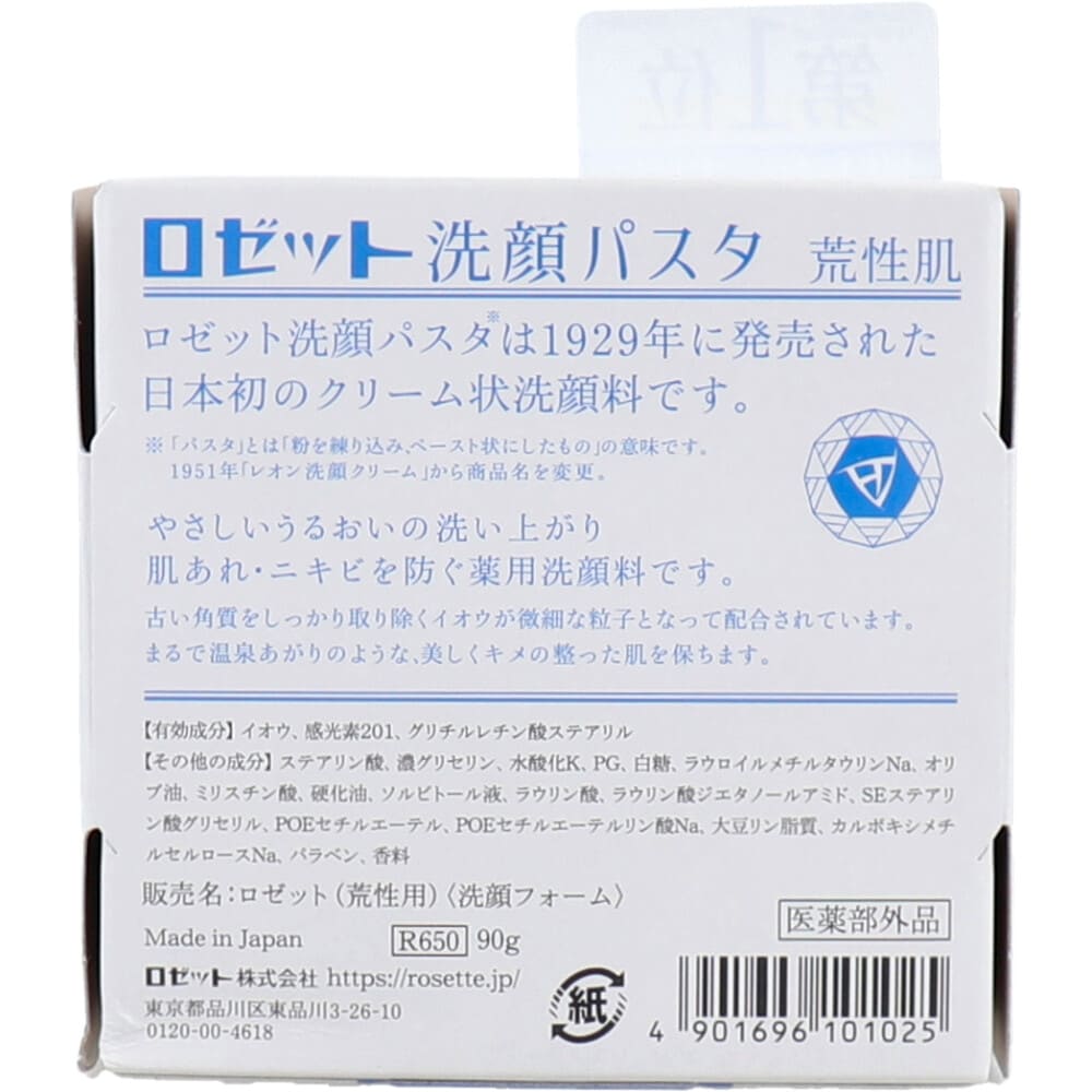 ロゼット洗顔パスタ 荒性肌 90g