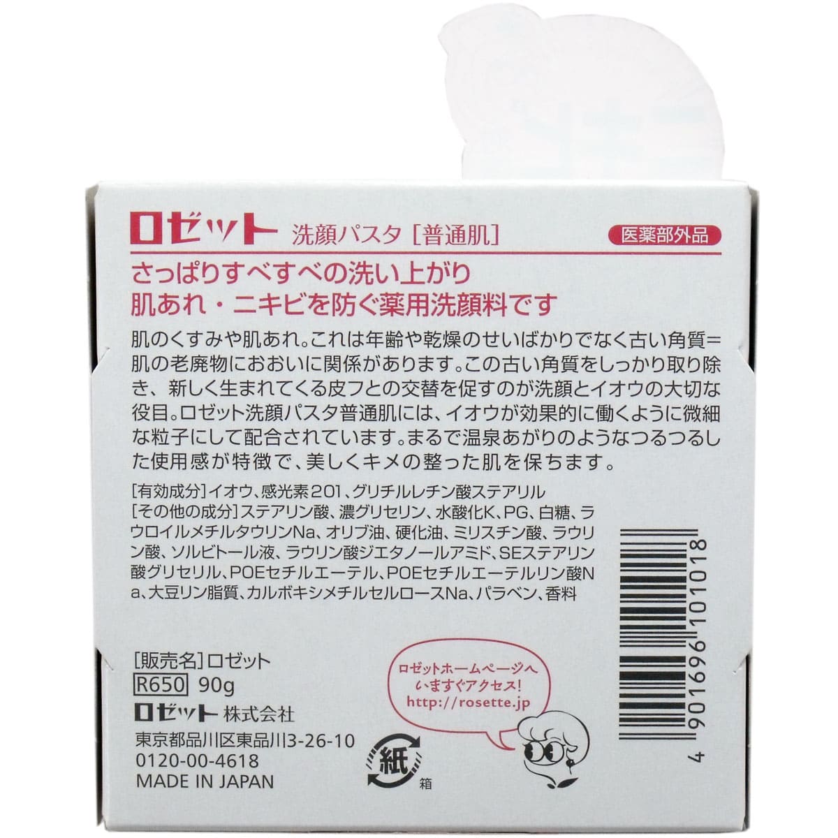ロゼット洗顔パスタ 普通肌 ９０ｇ