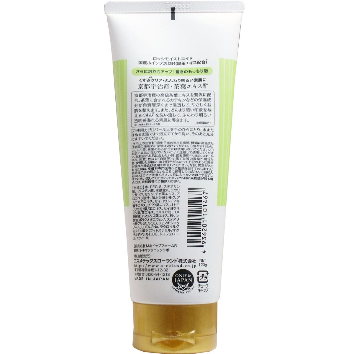 ロッシモイストエイド 国産ホイップ洗顔Ｒ 緑茶エキス配合 １２０ｇ