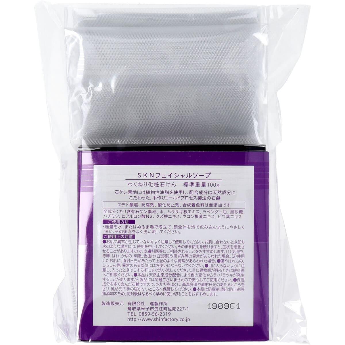 洗顔用　紫根石けん　（泡立てネット付き）　１００ｇ