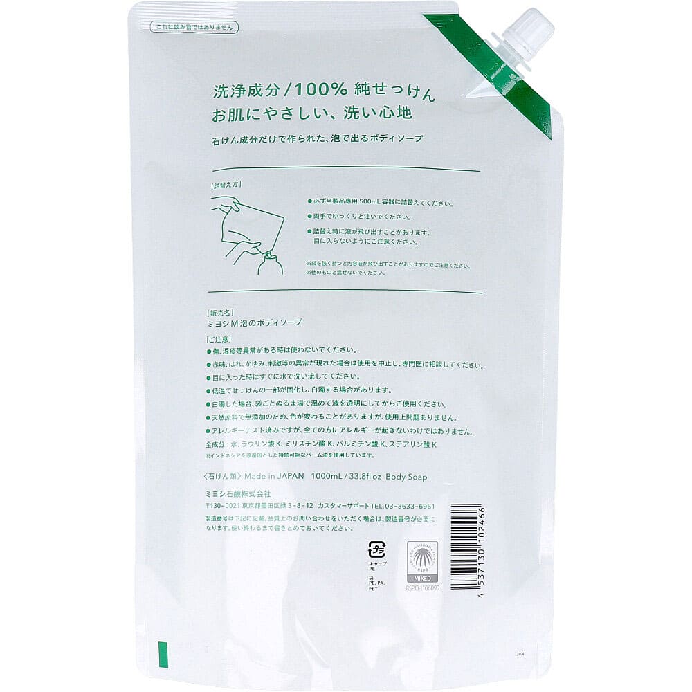 無添加せっけん 泡のボディソープ スパウト 1.0L