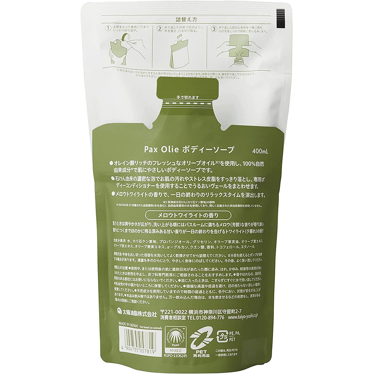 パックスオリー ボディーソープ メロウトワイライトの香り 詰替用 400mL