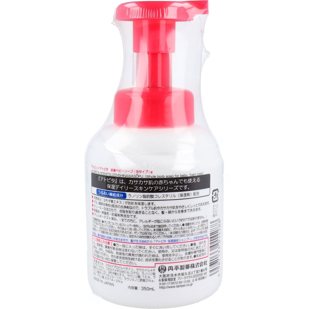 アトピタ 保湿全身泡ソープ 無香料 350ｍL
