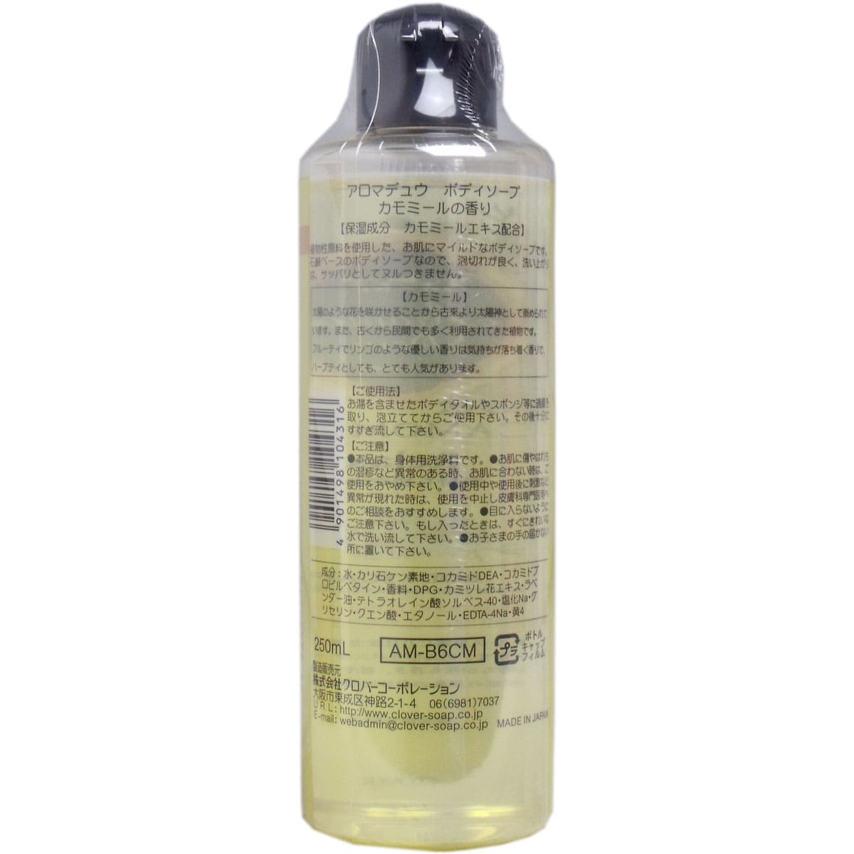 アロマデュウ ボディソープ カモミールの香り ２５０ｍＬ