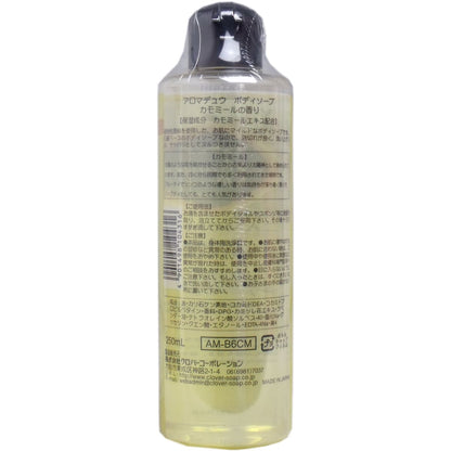 アロマデュウ ボディソープ カモミールの香り ２５０ｍＬ