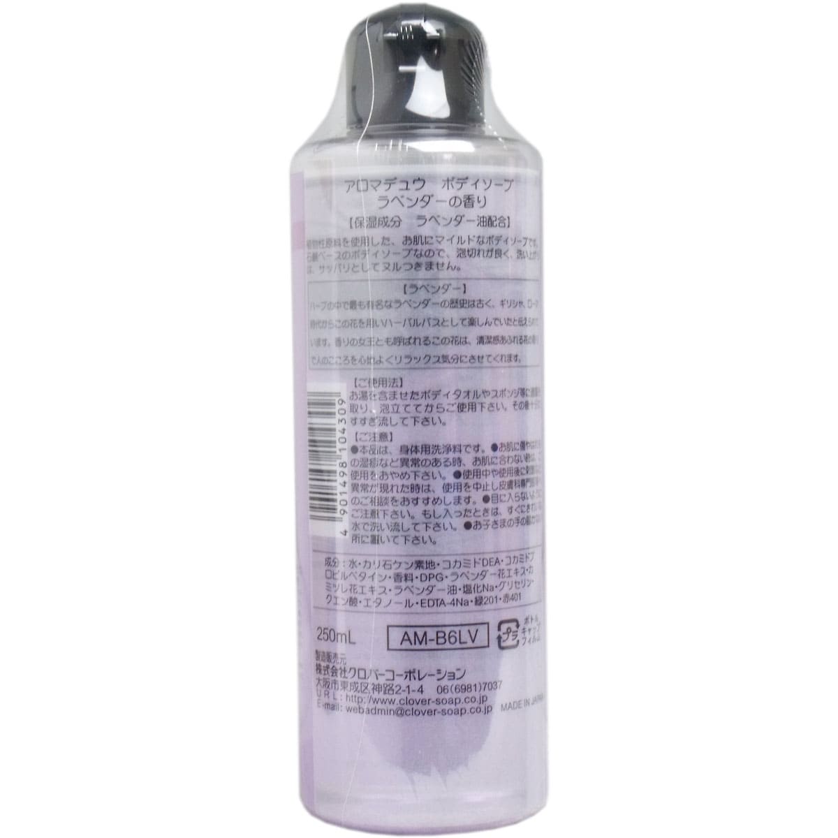 アロマデュウ ボディソープ ラベンダーの香り ２５０ｍＬ