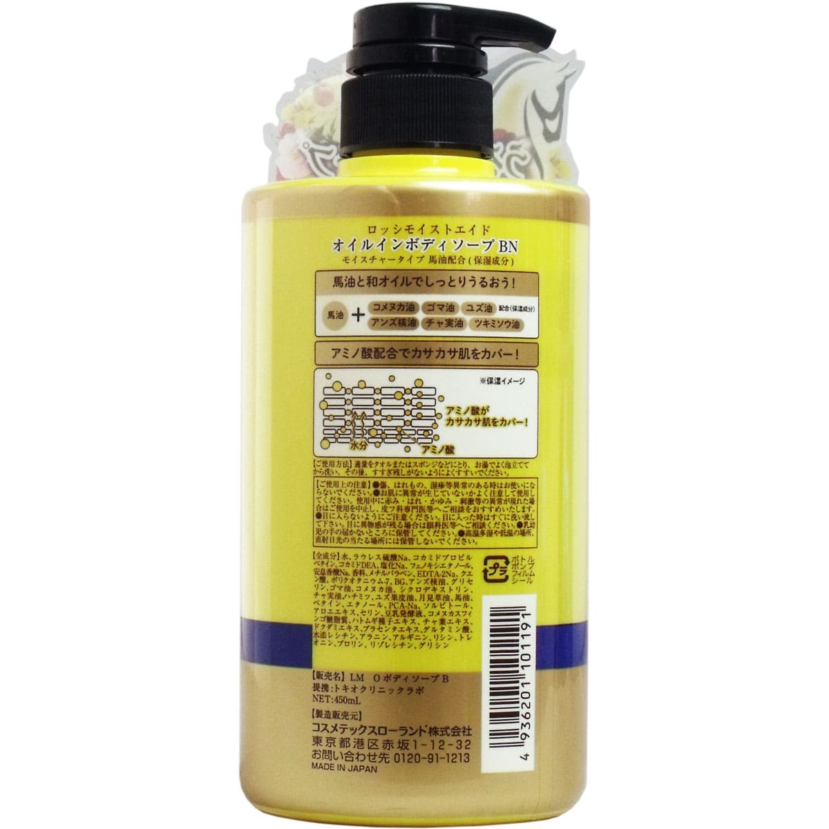 ロッシモイストエイド 馬油オイルインボディソープＢＮ ４５０ｍＬ