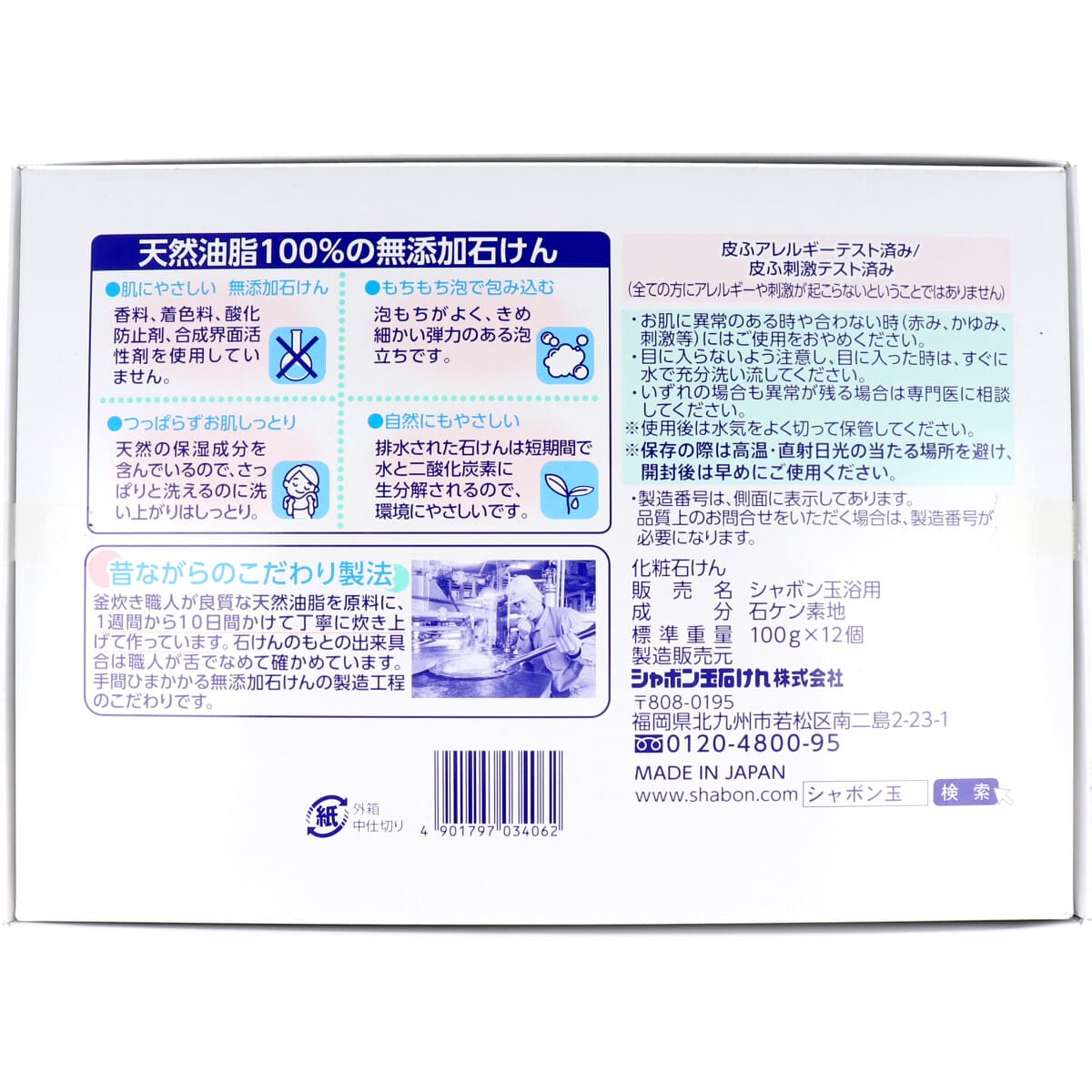 シャボン玉 浴用 無添加石けん 100g×12個入