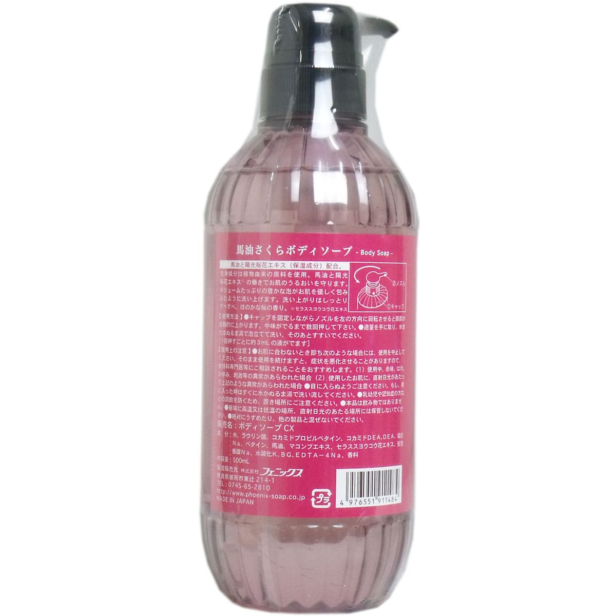 馬油さくら ボディソープ ５００ｍＬ