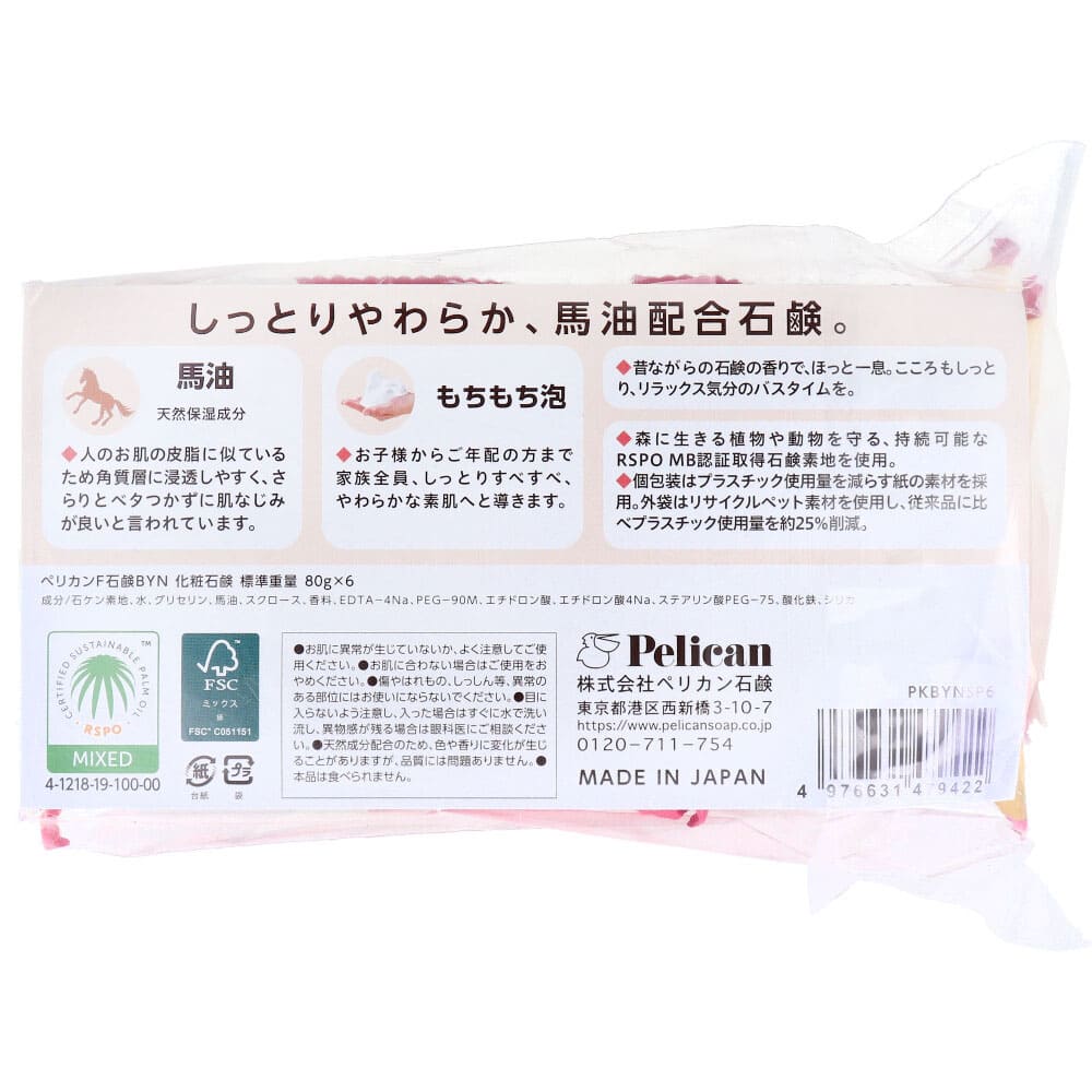 ファミリー石鹸 馬油 昔ながらの石鹸の香り 80g×6個セット