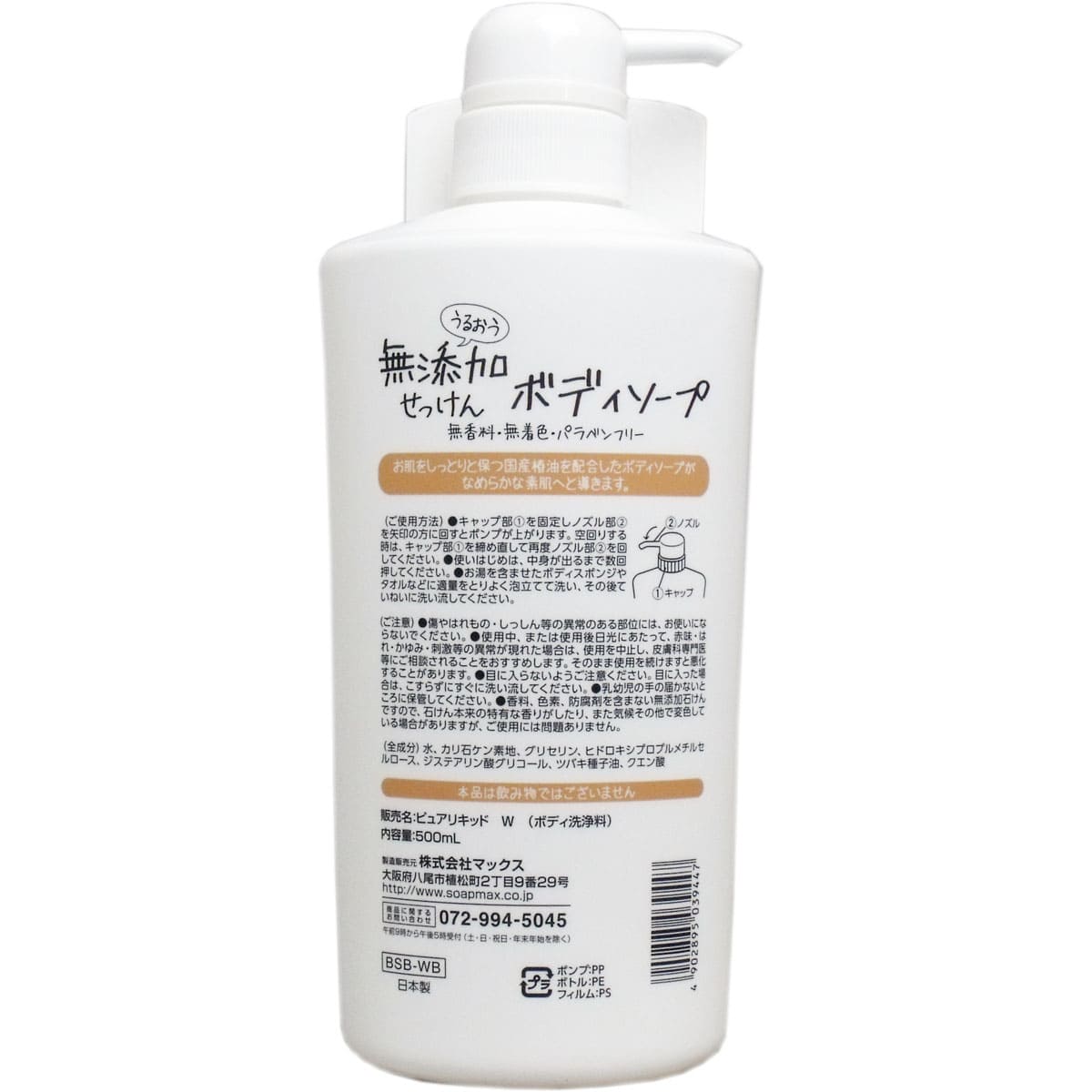うるおう無添加せっけん ボディソープ 本体 ５００ｍＬ