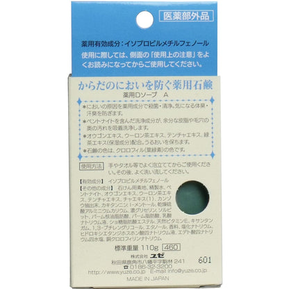 からだのにおいを防ぐ薬用石鹸 １１０ｇ