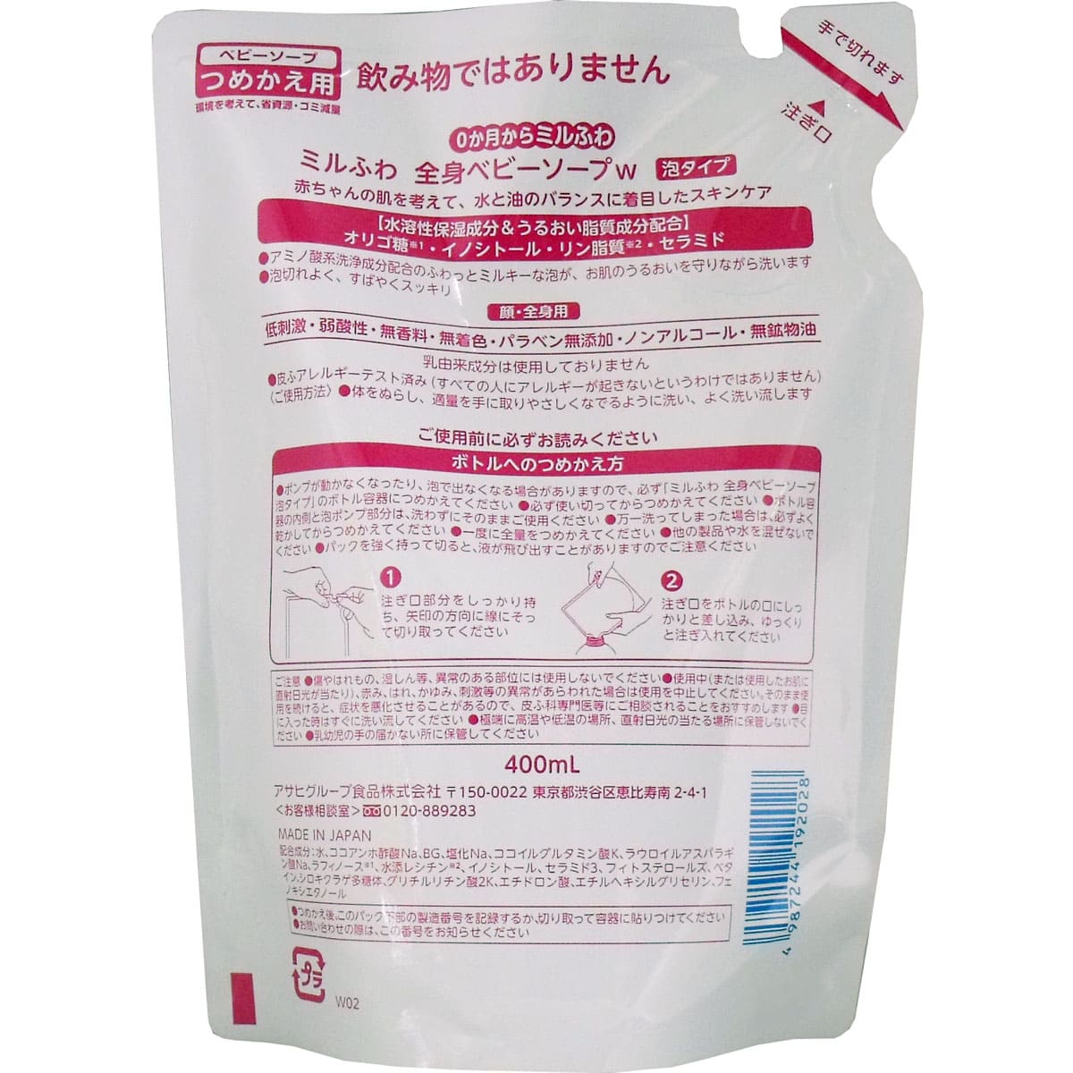 和光堂 ミルふわ 全身ベビーソープ 泡タイプ 詰替用 ４００ｍＬ