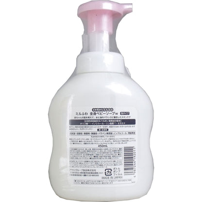 和光堂 ミルふわ 全身ベビーソープ 泡タイプ 本体 ４５０ｍＬ