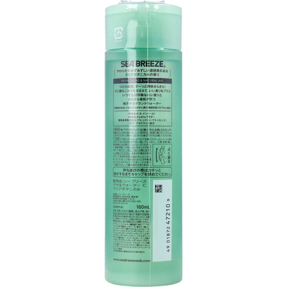 シーブリーズ デオ＆ウォーター C クリアボタニカルの香り 160mL