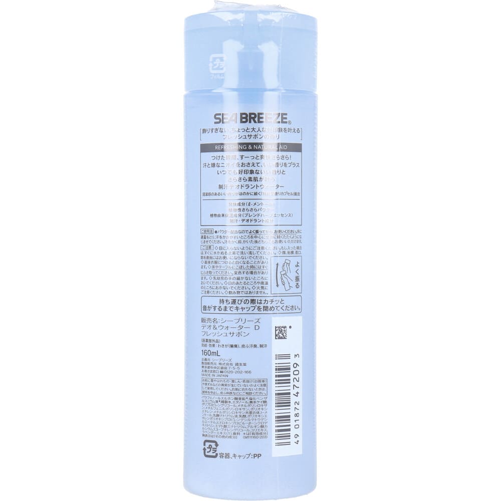 シーブリーズ デオ＆ウォーター D フレッシュサボンの香り 160mL