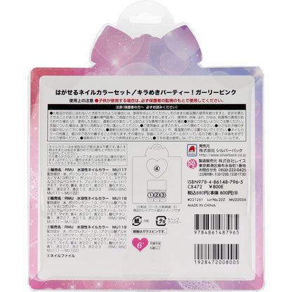 リトルキューブネイル キラめきパーティー！ガーリーピンク