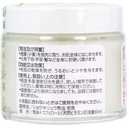 ショウキリュウ馬油 ＜若馬の油＞ 80mL